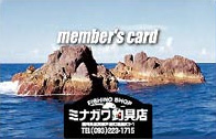 ミナガワメンバーズカード｜皆川釣具店