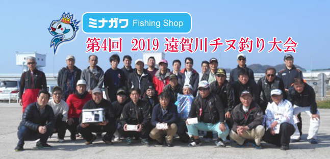 遠賀川チヌ釣り大会｜ミナガワ釣具店