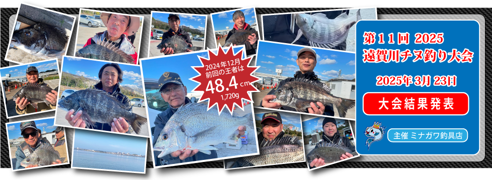 遠賀川チヌ釣り大会｜ミナガワ釣具店