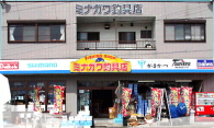 福岡県遠賀郡芦屋町｜ミナガワ釣具店｜皆川釣具店