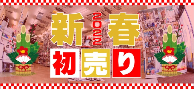 初売り｜セール｜ミナガワ釣具店｜福岡