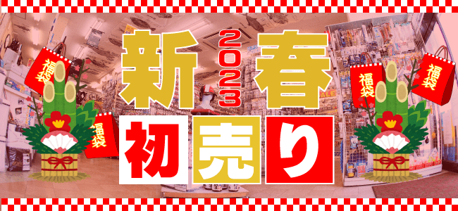 初売り｜セール｜ミナガワ釣具店｜福岡